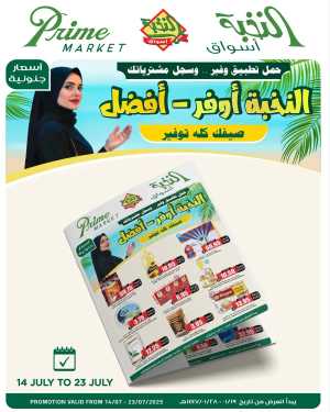 Offers In Prime Markets Riyadh,Dammam,Jeddah,Hafar Al Batin,Hail,Al Hasa,Jubail,Al Khobar,Madinah,Khamis Mushait,Al-Kharj,Yanbu