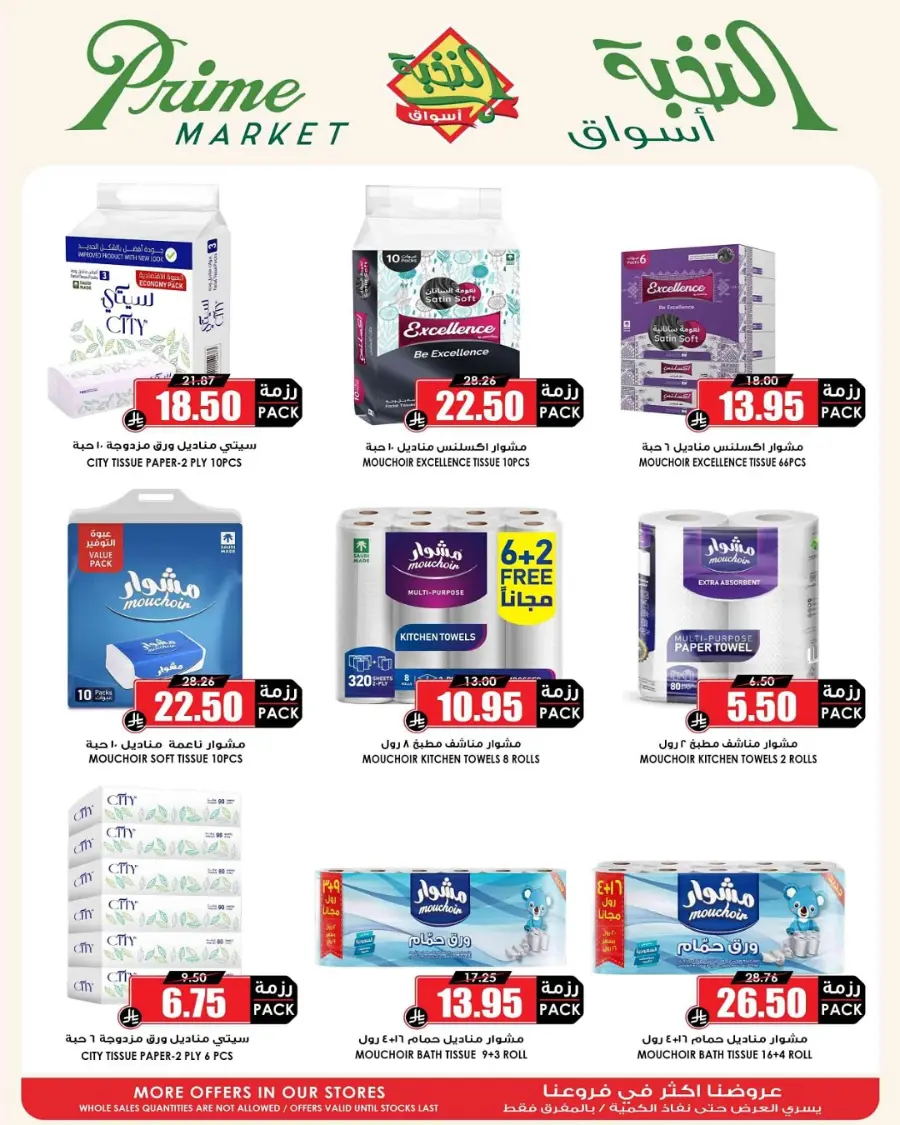 Offers In Prime Markets Al-Kharj
