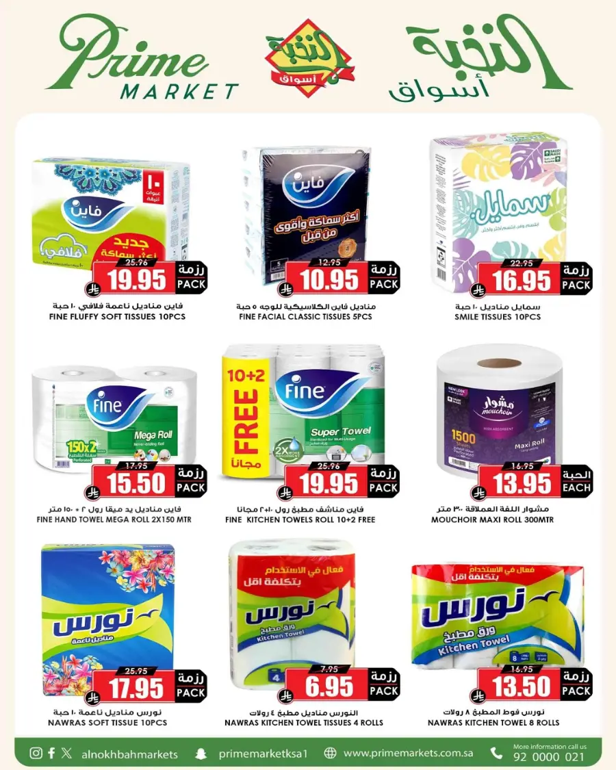 Offers In Prime Markets Al-Kharj