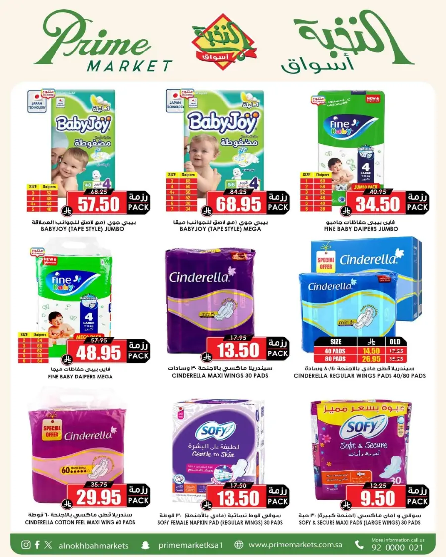 Offers In Prime Markets Al-Kharj