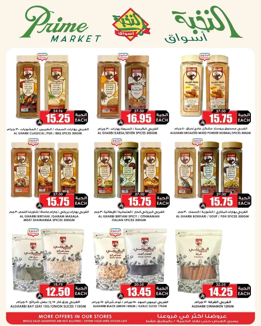 Offers In Prime Markets Al-Kharj