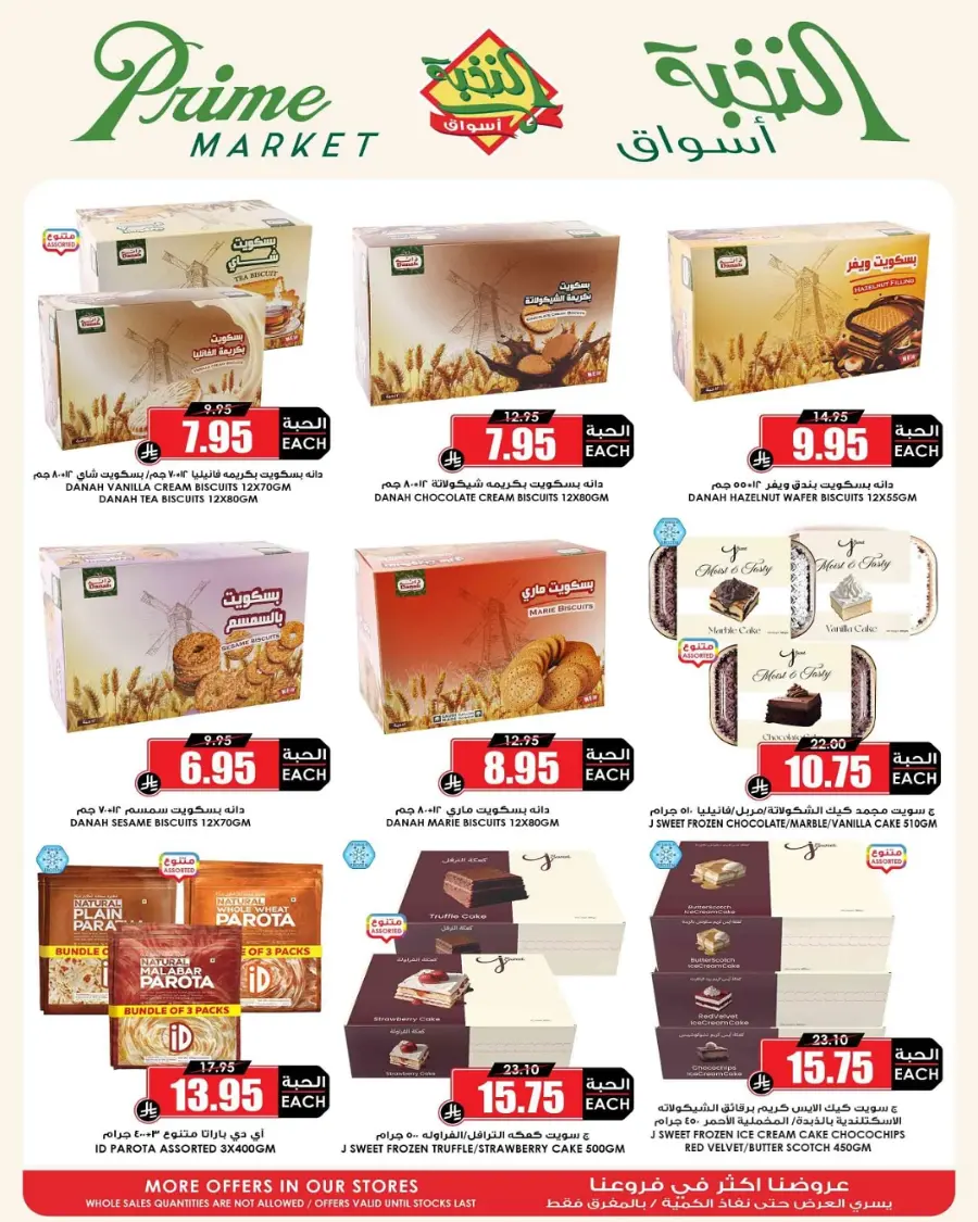 Offers In Prime Markets Al-Kharj