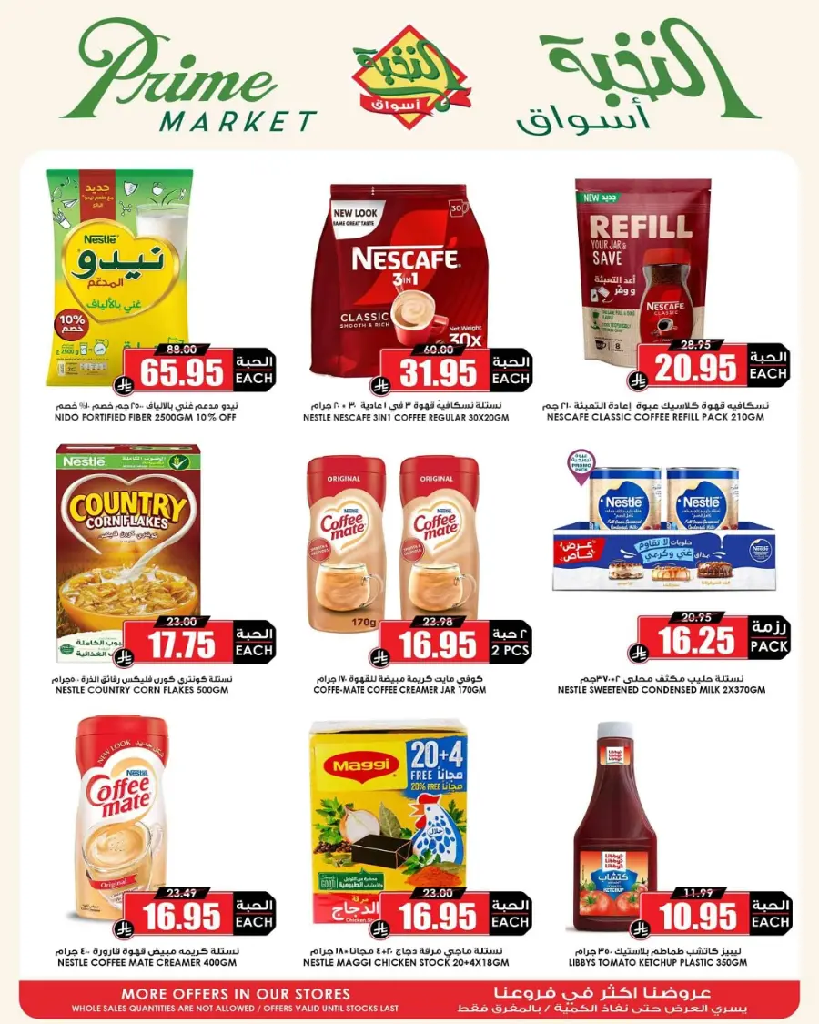 Offers In Prime Markets Al-Kharj