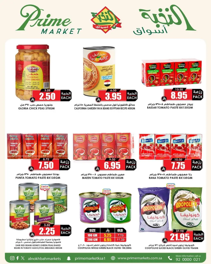 Offers In Prime Markets Al-Kharj