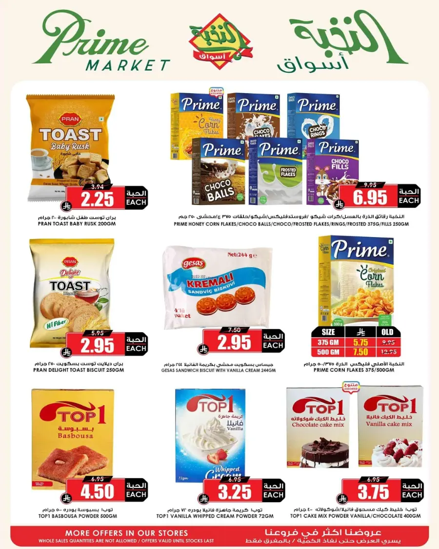 Offers In Prime Markets Al-Kharj