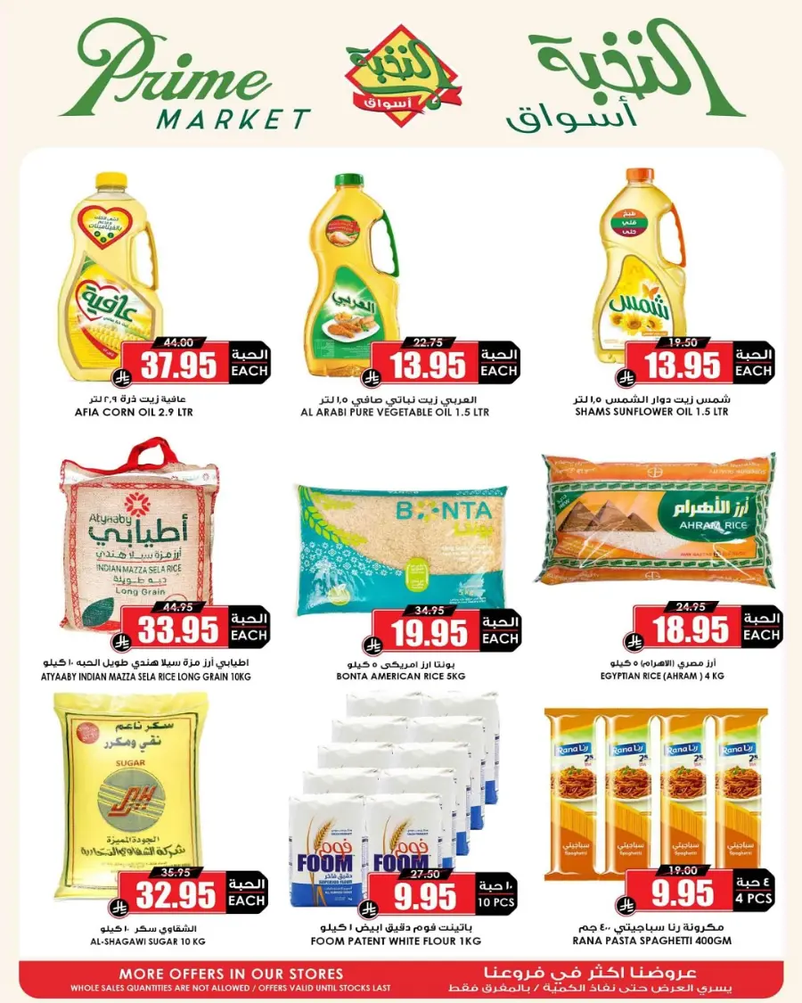 Offers In Prime Markets Al-Kharj