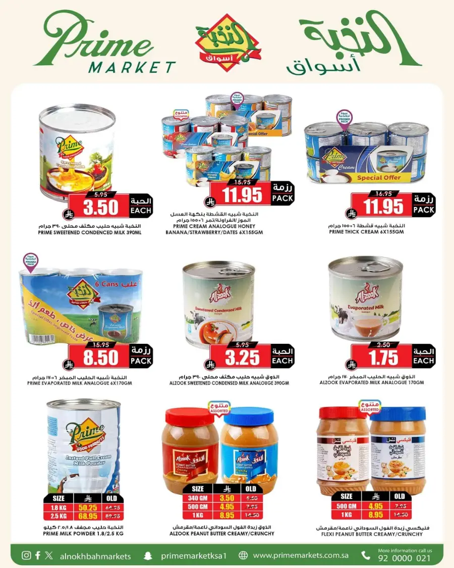 Offers In Prime Markets Al-Kharj