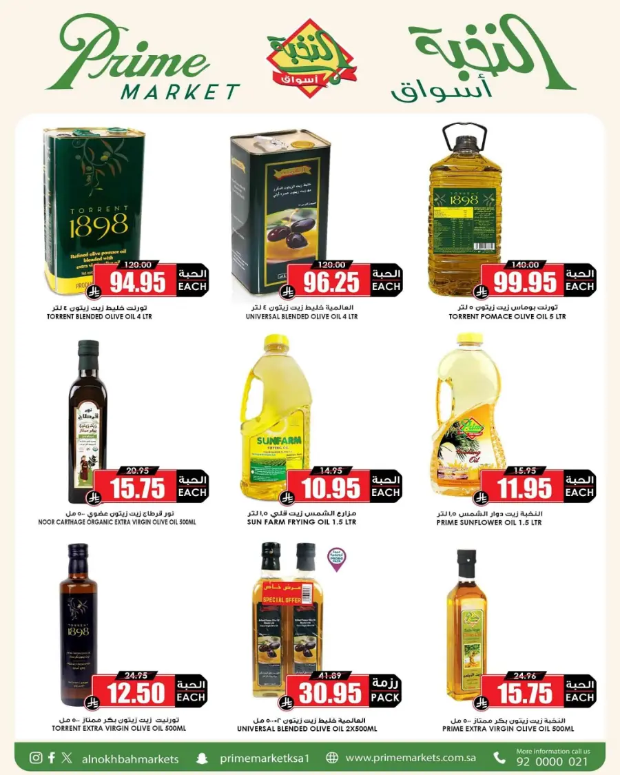 Offers In Prime Markets Al-Kharj