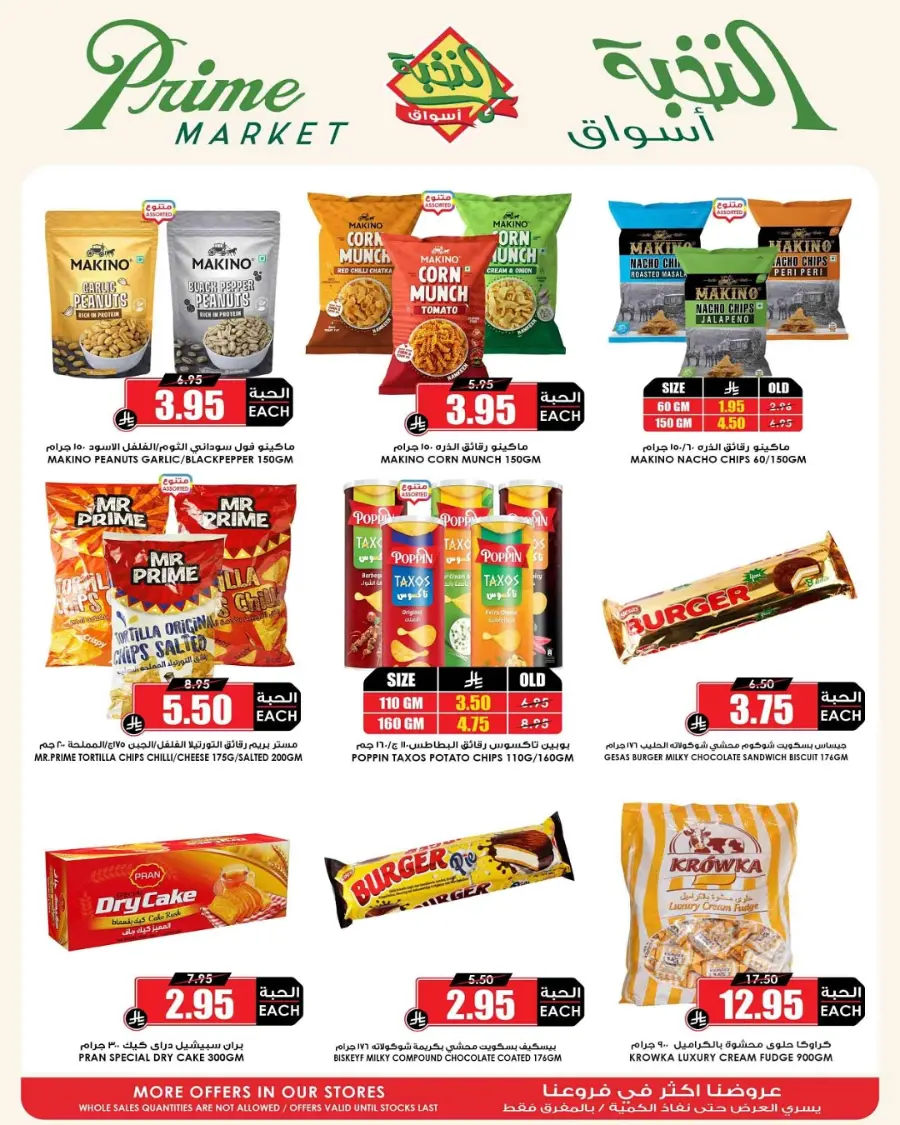 Offers In Prime Markets Al-Kharj