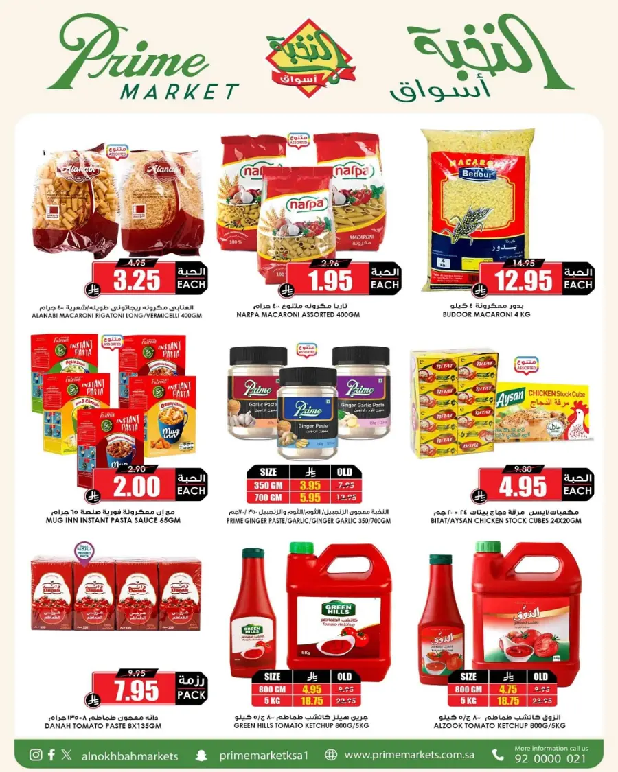 Offers In Prime Markets Al-Kharj