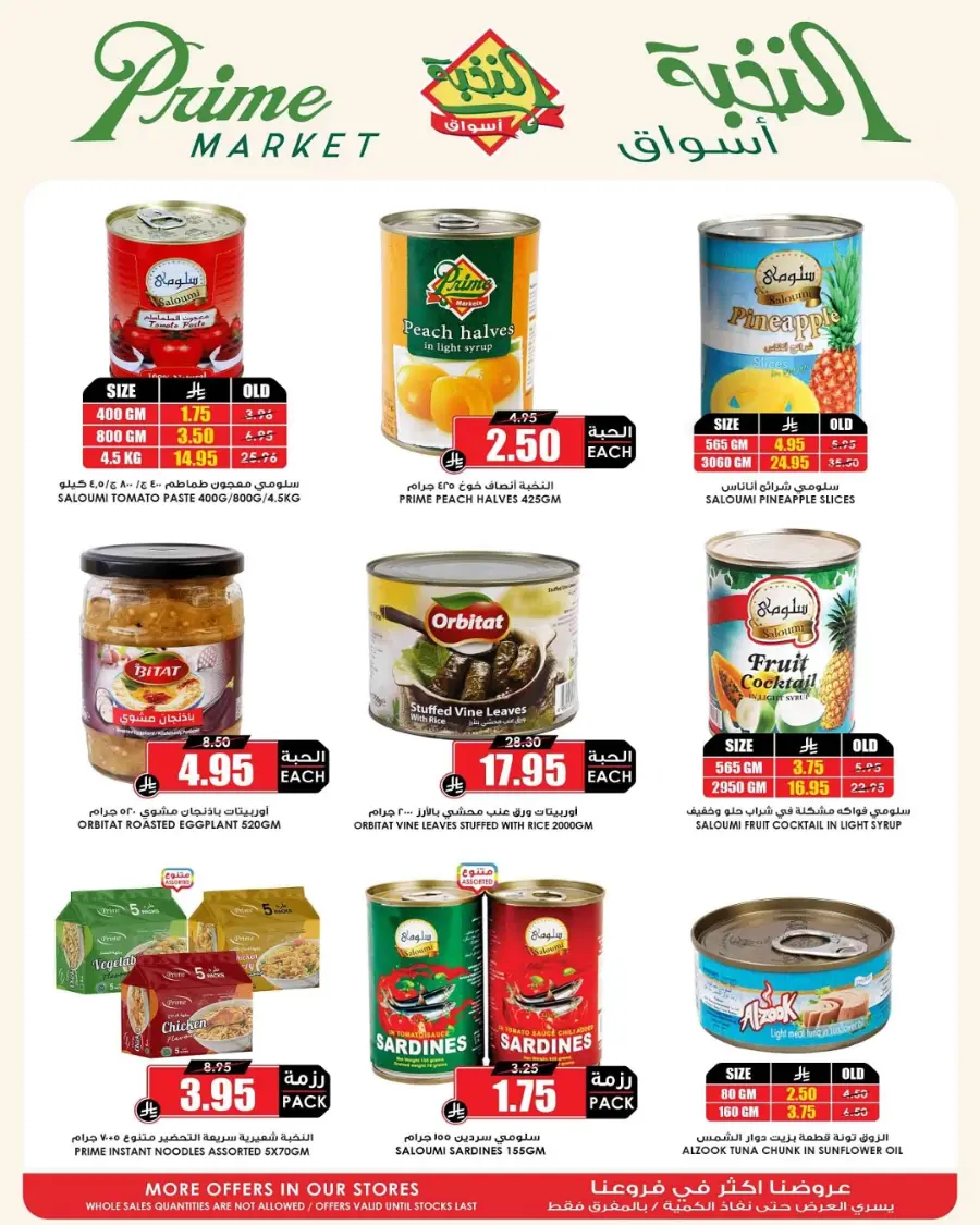 Offers In Prime Markets Al-Kharj