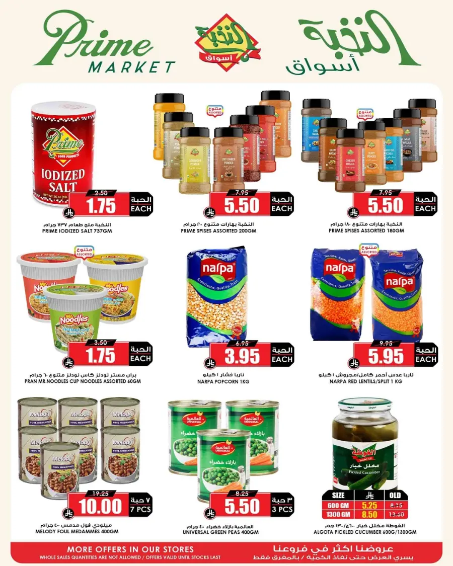 Offers In Prime Markets Al-Kharj