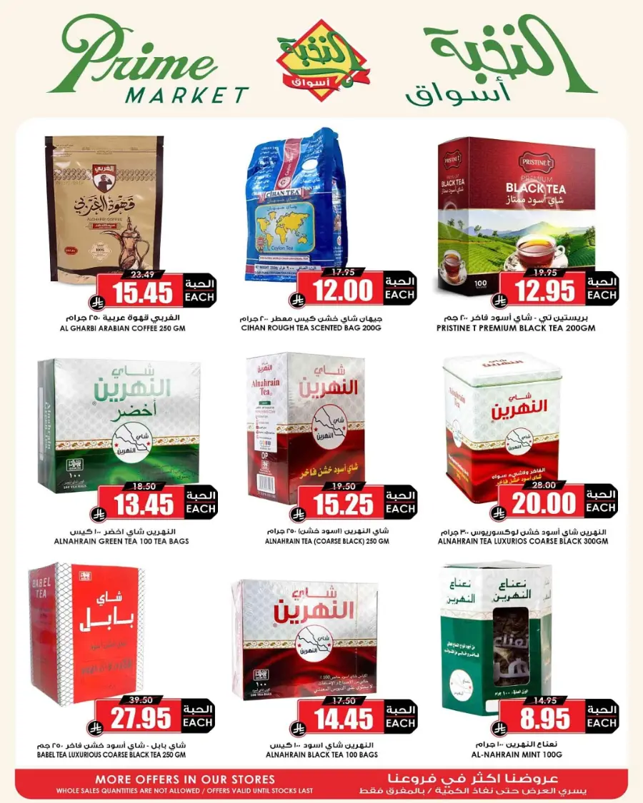 Offers In Prime Markets Al-Kharj