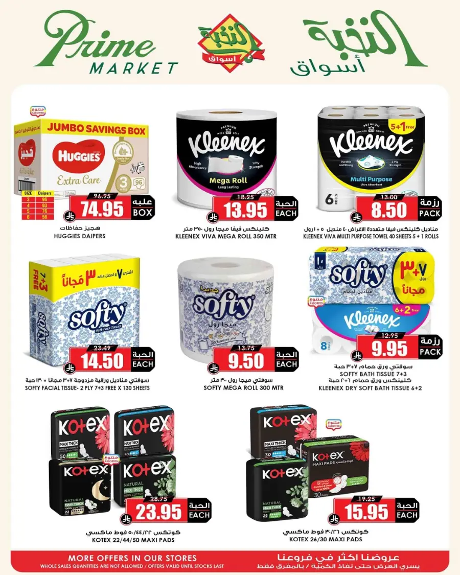 Offers In Prime Markets Al-Kharj