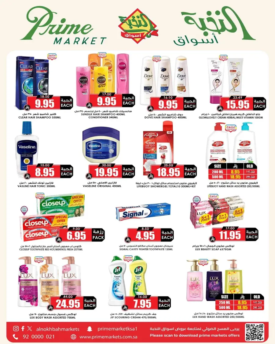 Offers In Prime Markets Al-Kharj