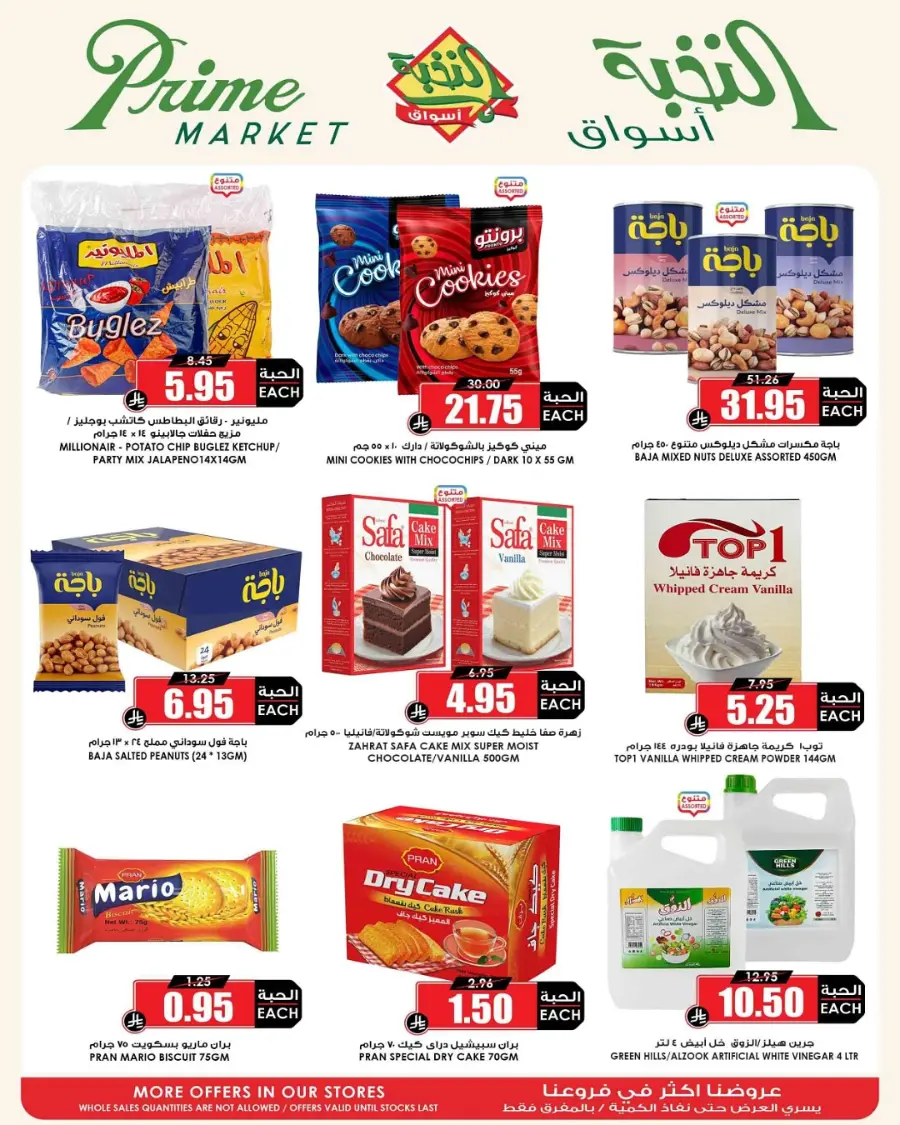 Offers In Prime Markets Al-Kharj