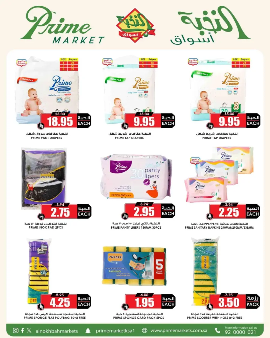 Offers In Prime Markets Al-Kharj