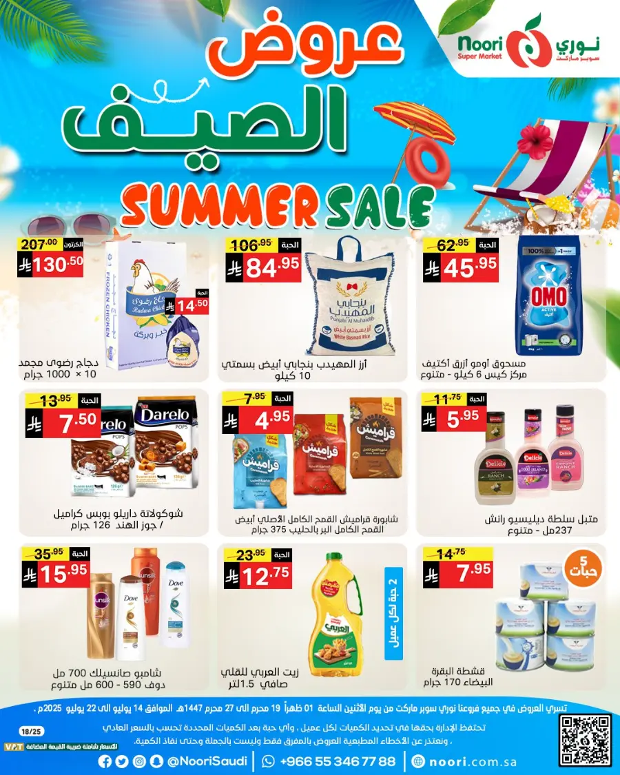 Summer Sale In Noori Supermarket undefined