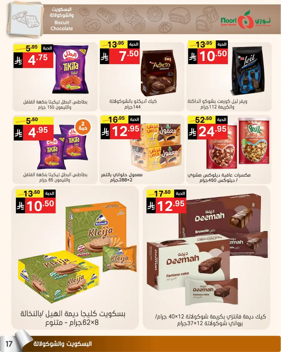 Summer Sale In Noori Supermarket undefined