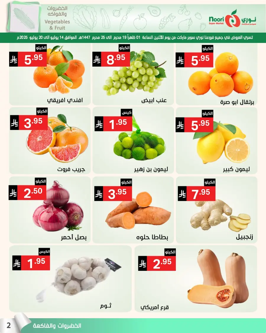 Summer Sale In Noori Supermarket undefined