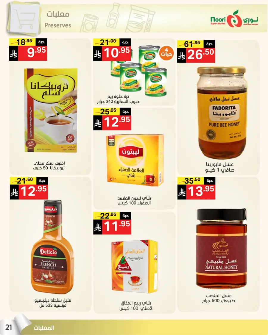 Summer Sale In Noori Supermarket undefined