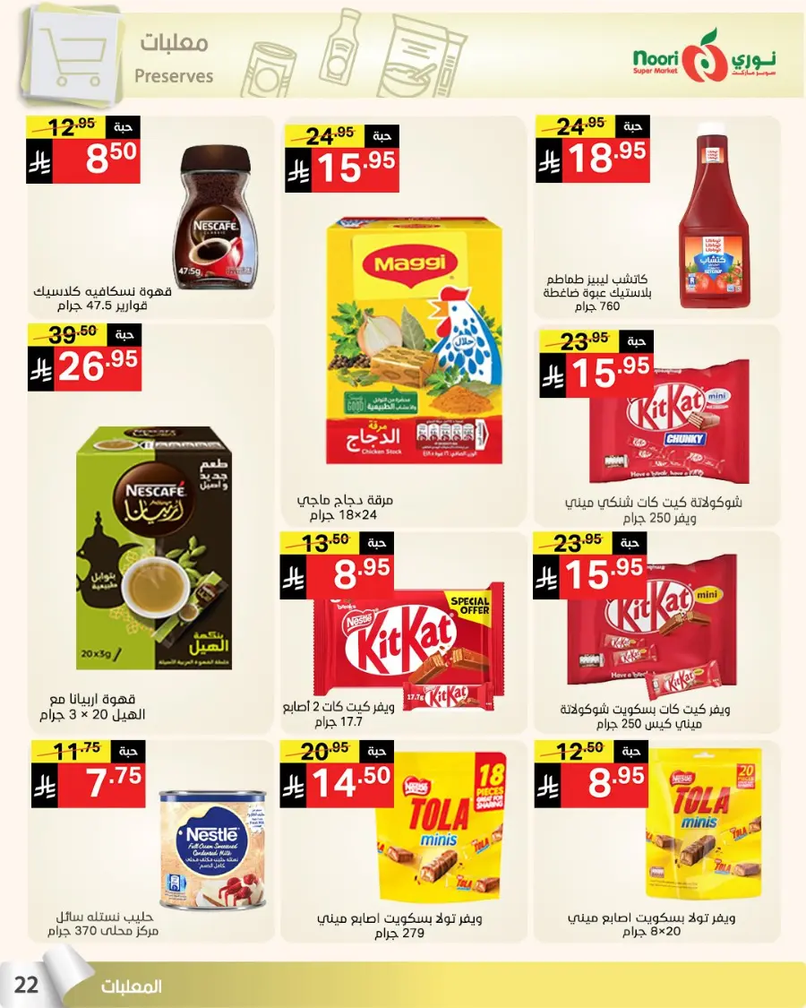 Summer Sale In Noori Supermarket undefined