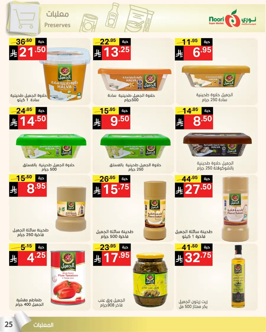 Summer Sale In Noori Supermarket undefined