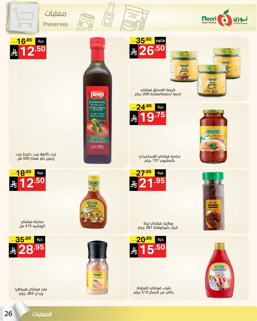 Summer Sale In Noori Supermarket undefined