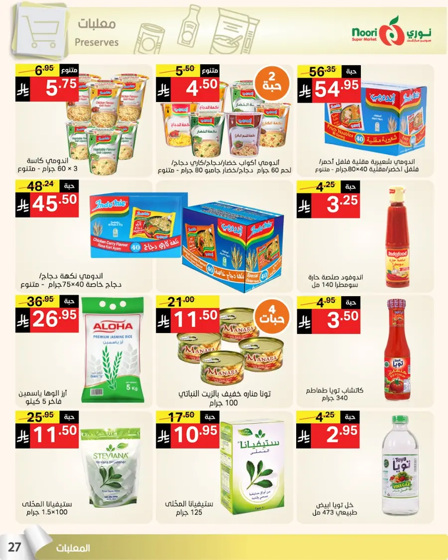 Summer Sale In Noori Supermarket undefined