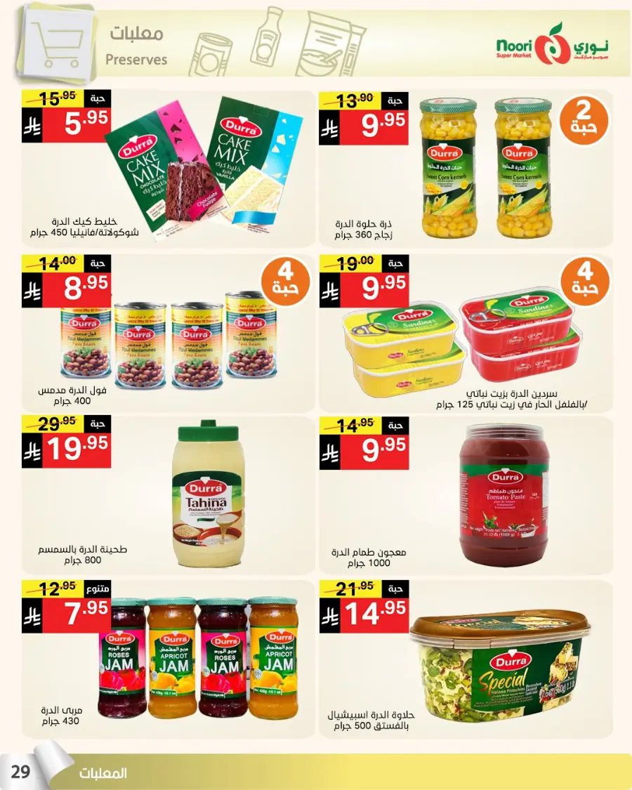 Summer Sale In Noori Supermarket undefined