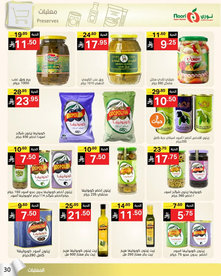 Summer Sale In Noori Supermarket undefined