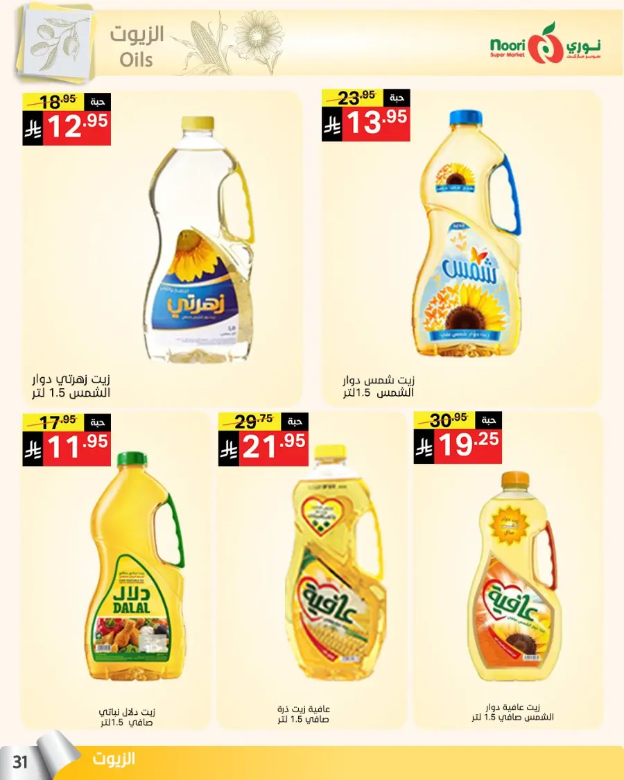 Summer Sale In Noori Supermarket undefined