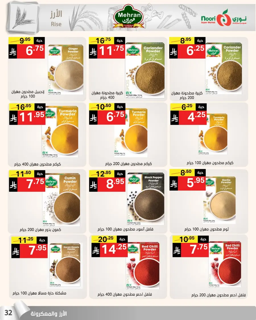 Summer Sale In Noori Supermarket undefined