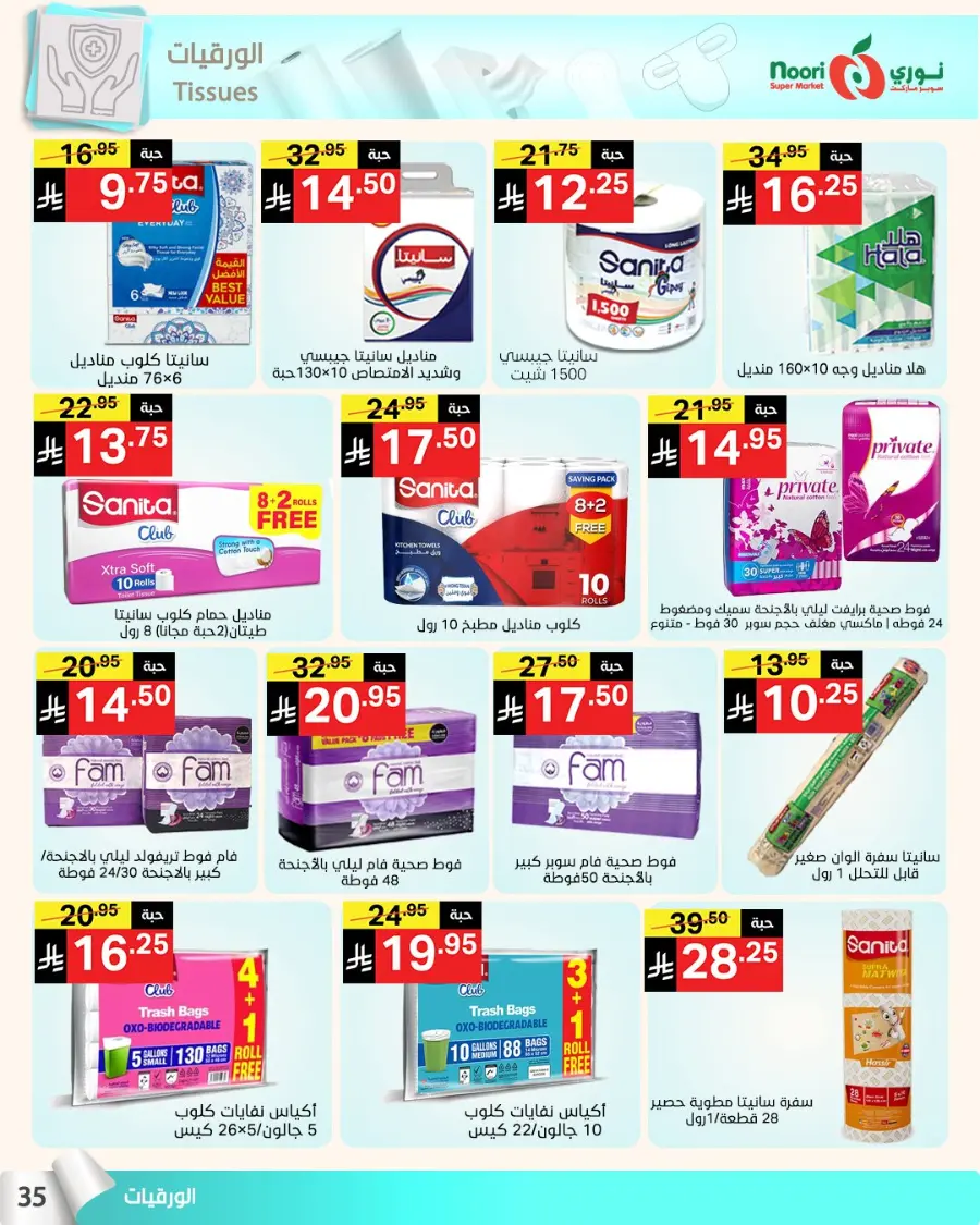 Summer Sale In Noori Supermarket undefined