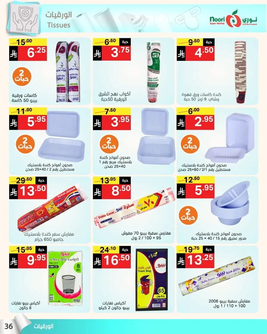 Summer Sale In Noori Supermarket undefined