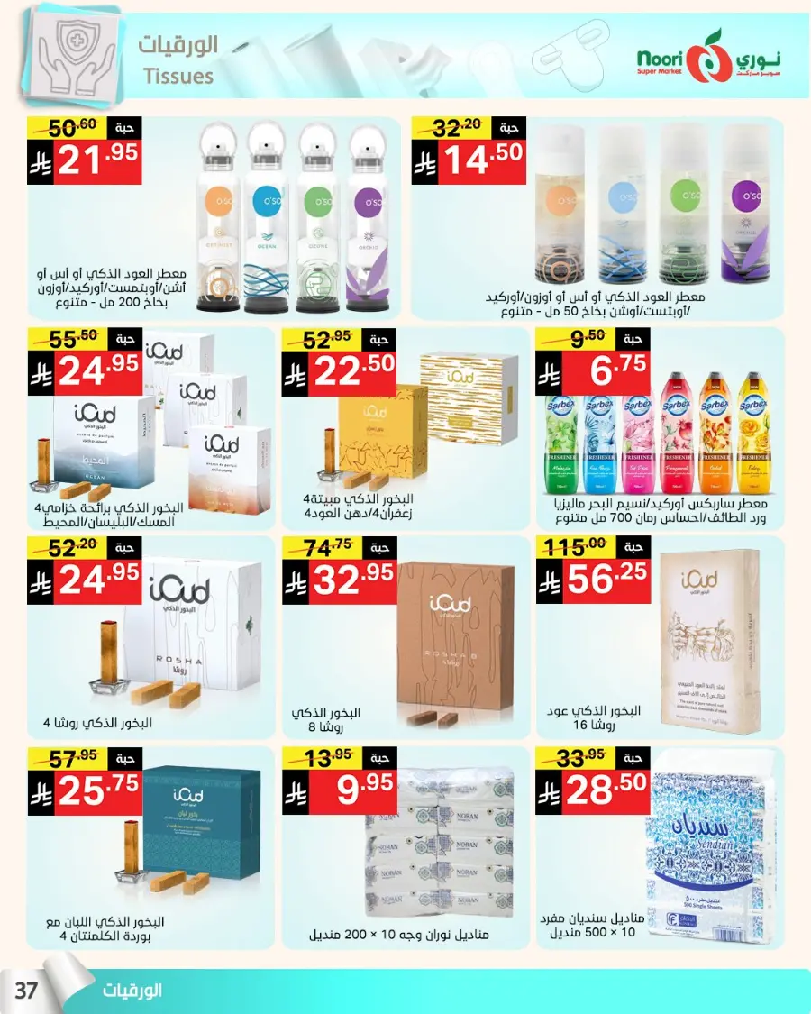 Summer Sale In Noori Supermarket undefined
