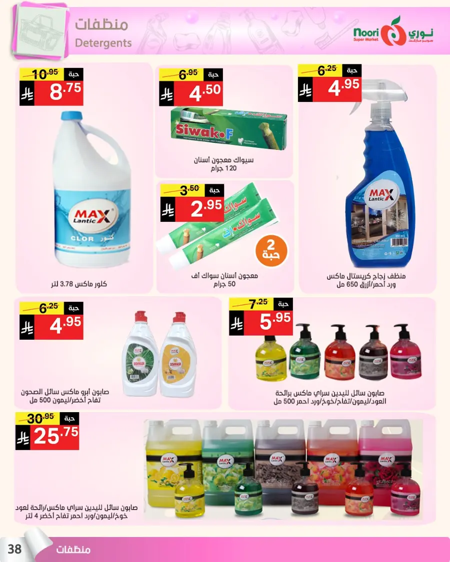 Summer Sale In Noori Supermarket undefined