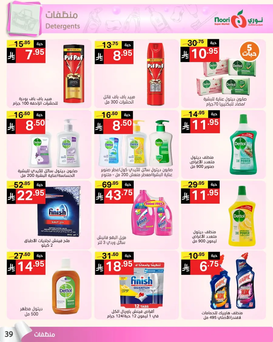Summer Sale In Noori Supermarket undefined