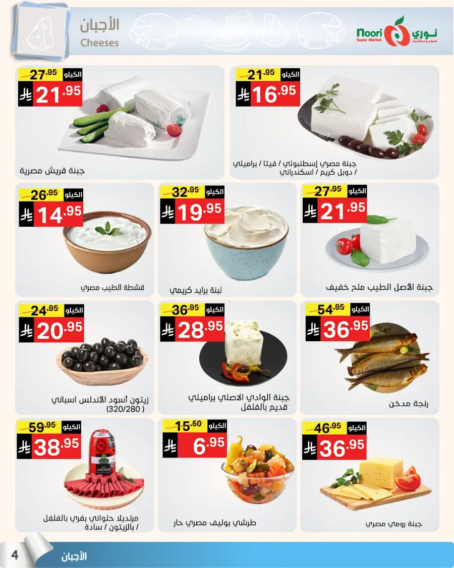 Summer Sale In Noori Supermarket undefined