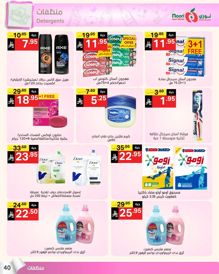 Summer Sale In Noori Supermarket undefined
