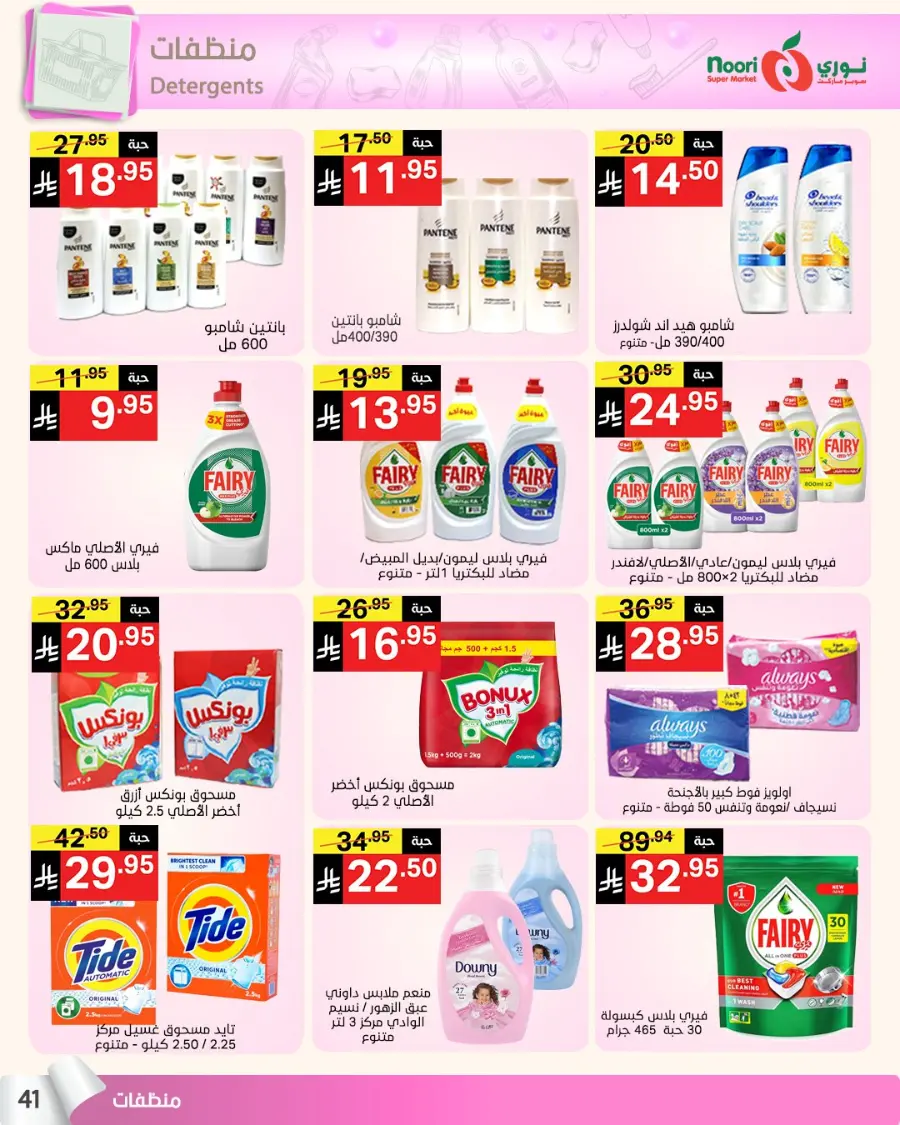 Summer Sale In Noori Supermarket undefined