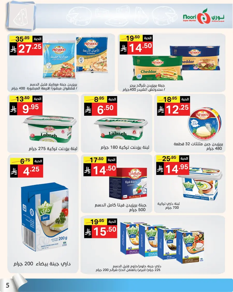 Summer Sale In Noori Supermarket undefined