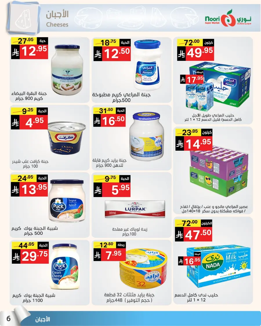 Summer Sale In Noori Supermarket undefined