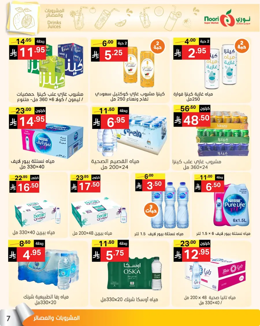 Summer Sale In Noori Supermarket undefined