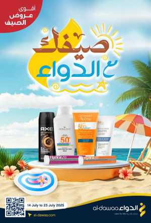 Summer Offer In Al Dawaa Pharmacies Riyadh,Dammam,Jeddah,Hafar Al Batin,Hail,Al Hasa,Jubail,Al Khobar,Makkah,Madinah,Taif,Buraidah,Tabuk,Khamis Mushait,Al-Kharj,Abha,Najran,Yanbu,Jazan,Sakaka,Arar,Al Bahah,Ar Rass,Al Majmaah,Saihat,Qaseem,Shaqraa,Al Qurayyat,Khafji