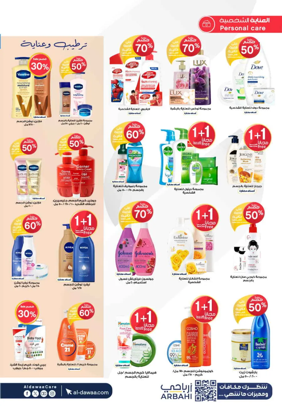 Summer Offer In Al Dawaa Pharmacies Buraidah