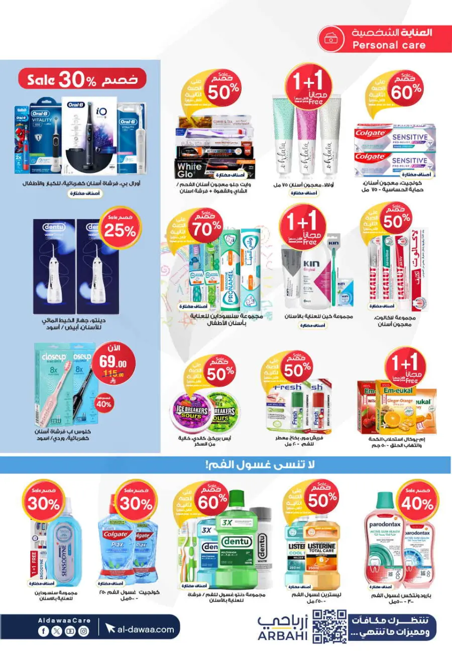 Summer Offer In Al Dawaa Pharmacies Buraidah