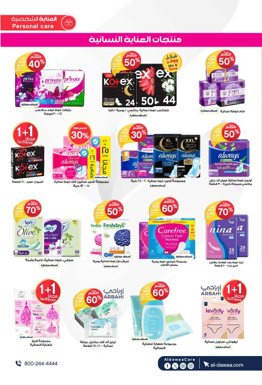 Summer Offer In Al Dawaa Pharmacies Buraidah