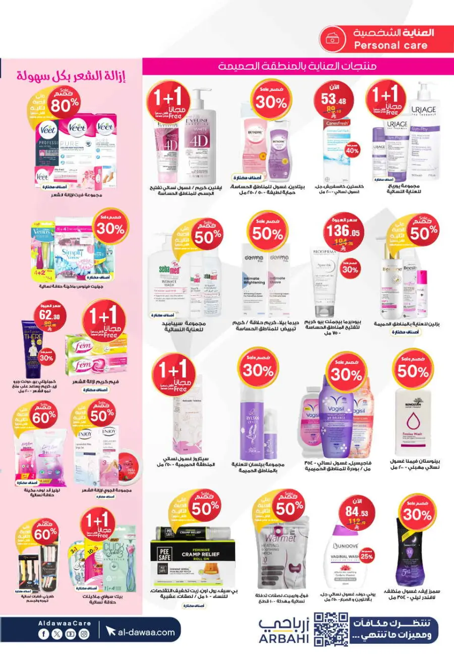 Summer Offer In Al Dawaa Pharmacies Buraidah