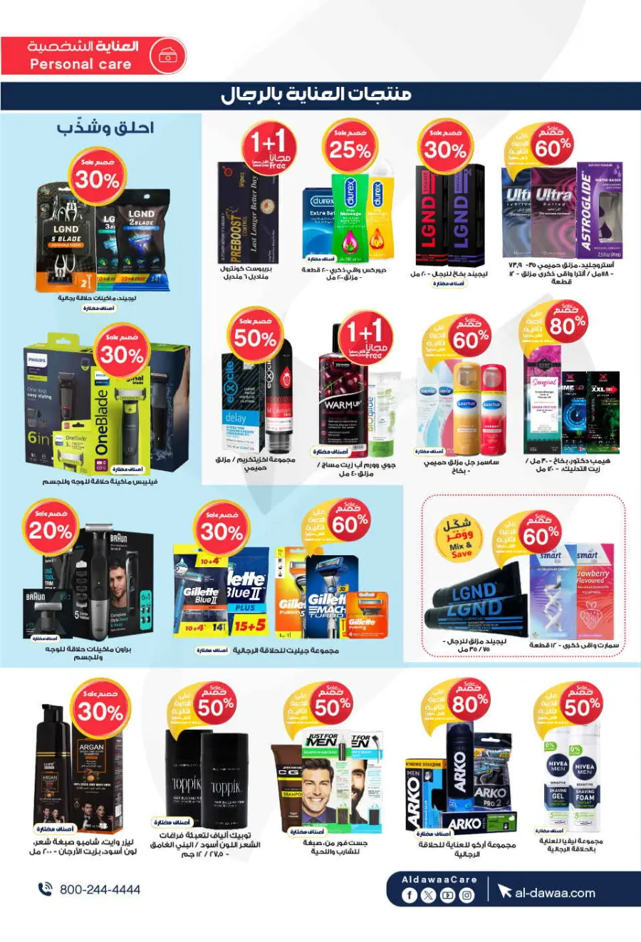 Summer Offer In Al Dawaa Pharmacies Buraidah